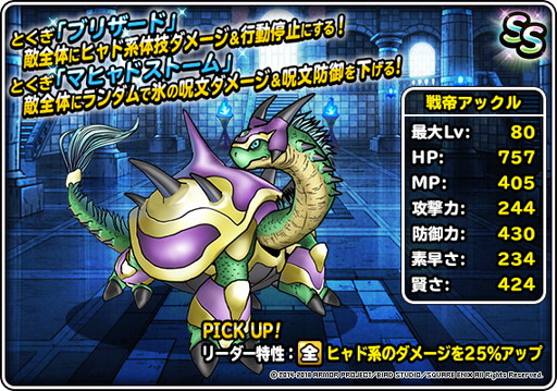 画像ギャラリー No.002のサムネイル画像 / 「DQM スーパーライト」で地図ふくびきスーパー“神獣フェス”が開催