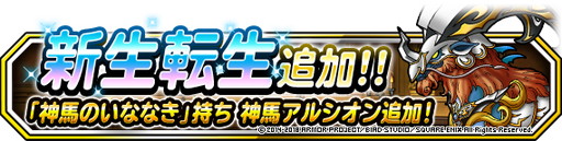 画像ギャラリー No.003のサムネイル画像 / 「DQM スーパーライト」で地図ふくびきスーパー“神獣フェス”が開催