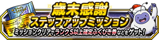 画像ギャラリー No.006のサムネイル画像 / 「DQM スーパーライト」で地図ふくびきスーパー“神獣フェス”が開催