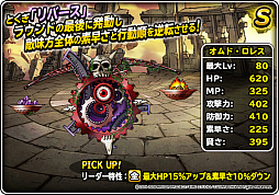 画像ギャラリー No.005のサムネイル画像 / 「DQM スーパーライト」地図ふくびきスーパーに「魔王フェス」が登場