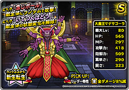 画像ギャラリー No.019のサムネイル画像 / 「DQM スーパーライト」地図ふくびきスーパーに「魔王フェス」が登場
