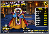 画像ギャラリー No.025のサムネイル画像 / 「DQM スーパーライト」地図ふくびきスーパーに「魔王フェス」が登場
