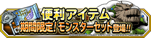画像ギャラリー No.027のサムネイル画像 / 「DQM スーパーライト」地図ふくびきスーパーに「魔王フェス」が登場