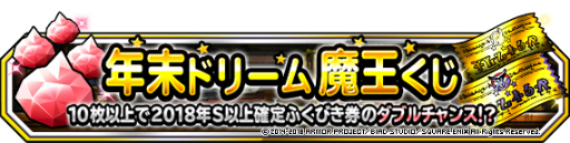 画像ギャラリー No.028のサムネイル画像 / 「DQM スーパーライト」地図ふくびきスーパーに「魔王フェス」が登場