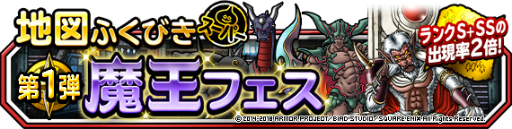 画像ギャラリー No.029のサムネイル画像 / 「DQM スーパーライト」地図ふくびきスーパーに「魔王フェス」が登場