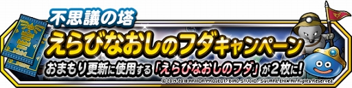 画像ギャラリー No.001のサムネイル画像 / 「DQM スーパーライト」,各種お正月キャンペーンを開催中