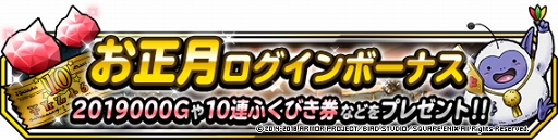 画像ギャラリー No.004のサムネイル画像 / 「DQM スーパーライト」,各種お正月キャンペーンを開催中