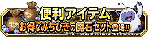 画像ギャラリー No.010のサムネイル画像 / 「DQM スーパーライト」,各種お正月キャンペーンを開催中