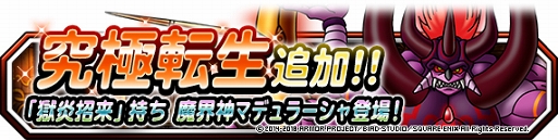 画像ギャラリー No.015のサムネイル画像 / 「DQM スーパーライト」,各種お正月キャンペーンを開催中