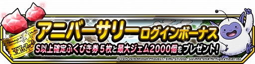 画像ギャラリー No.003のサムネイル画像 / 「DQM スーパーライト」,「48時間限定10連アニバーサリーフェス」などの5周年を記念した各種キャンペーンを開催