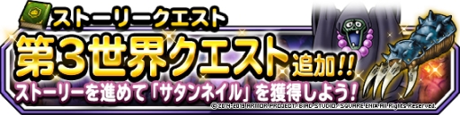 画像ギャラリー No.006のサムネイル画像 / 「DQM スーパーライト」の地図ふくびきスーパーに新モンスター「ラース」が登場