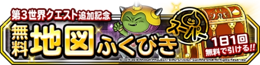 画像ギャラリー No.007のサムネイル画像 / 「DQM スーパーライト」の地図ふくびきスーパーに新モンスター「ラース」が登場