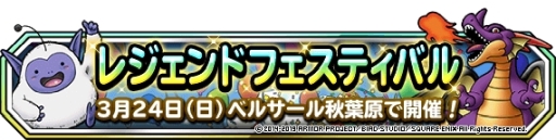 画像ギャラリー No.008のサムネイル画像 / 「DQM スーパーライト」の地図ふくびきスーパーに新モンスター「ラース」が登場