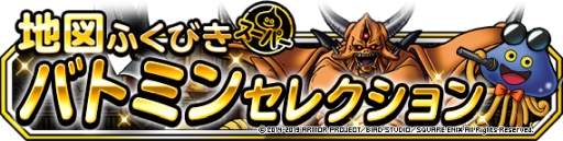 ���������꡼ No.002�Υ���ͥ������ / ��DQM �����ѡ��饤�ȡפ��Ͽޤդ��Ӥ������ѡ��ˡֺ���β����ƥåץ��åססַ����β��ե����פ��о�