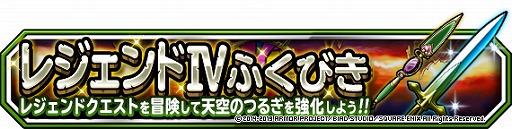 画像ギャラリー No.001のサムネイル画像 / 「DQM スーパーライト」,“レジェンドクエスト ドラゴンクエストIV”を開催。限定モンスターに「ギガデーモン」などが登場