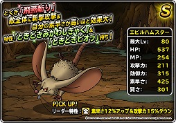 画像ギャラリー No.006のサムネイル画像 / 「DQM スーパーライト」,“レジェンドクエスト ドラゴンクエストIV”を開催。限定モンスターに「ギガデーモン」などが登場