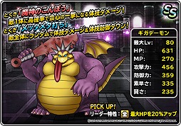 Dqm スーパーライト レジェンドクエスト ドラゴンクエストiv を開催 限定モンスターに ギガデーモン などが登場