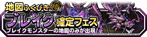 画像ギャラリー No.001のサムネイル画像 / 「DQM スーパーライト」で地図ふくびきスーパー「ブレイク確定フェス」などが開催