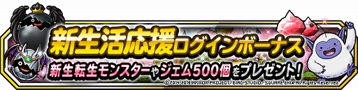 画像ギャラリー No.003のサムネイル画像 / 「DQM スーパーライト」で地図ふくびきスーパー「ブレイク確定フェス」などが開催