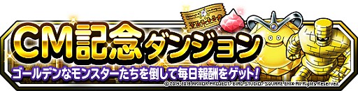 画像ギャラリー No.003のサムネイル画像 / 「DQM スーパーライト」,新TVCM公開を記念したキャンペーンが開催