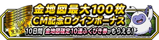 画像ギャラリー No.004のサムネイル画像 / 「DQM スーパーライト」,新TVCM公開を記念したキャンペーンが開催