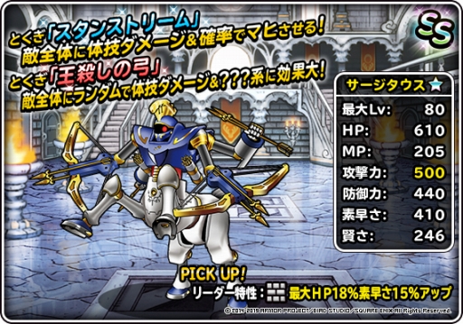 画像ギャラリー No.001のサムネイル画像 / 「DQM スーパーライト」の地図ふくびきスーパーに「バトミンセレクション」が登場