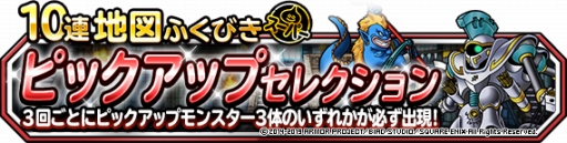 画像ギャラリー No.004のサムネイル画像 / 「DQM スーパーライト」の地図ふくびきスーパーに「バトミンセレクション」が登場