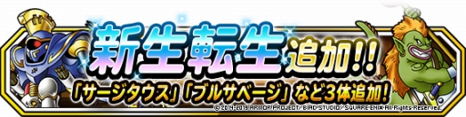 画像ギャラリー No.006のサムネイル画像 / 「DQM スーパーライト」の地図ふくびきスーパーに「バトミンセレクション」が登場