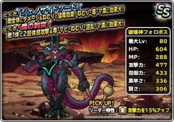画像ギャラリー No.005のサムネイル画像 / 「DQM スーパーライト」,地図ふくびきスーパー「神獣セレクション」&「神獣ピックアップフェス」が開催