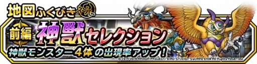 画像ギャラリー No.006のサムネイル画像 / 「DQM スーパーライト」,地図ふくびきスーパー「神獣セレクション」&「神獣ピックアップフェス」が開催