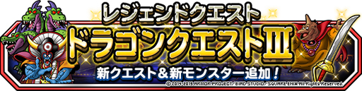 画像ギャラリー No.001のサムネイル画像 / 「DQM スーパーライト」,地図ふくびきスーパー「伝説フェス」などが開催