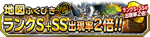 Dqmsl 地図ふくびき スーパー3種が同時開催