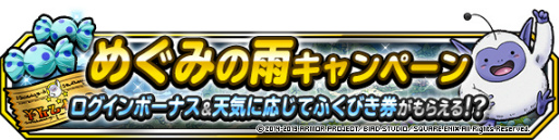 画像ギャラリー No.005のサムネイル画像 / 「DQMSL」,地図ふくびき スーパー3種が同時開催