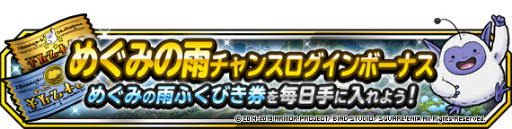 画像ギャラリー No.007のサムネイル画像 / 「DQMSL」,地図ふくびき スーパー3種が同時開催