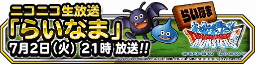 画像ギャラリー No.001のサムネイル画像 / 「DQM スーパーライト」,公式生放送が7月2日21:00放送