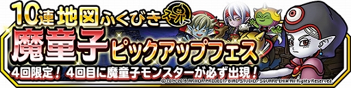 画像ギャラリー No.002のサムネイル画像 / 「DQM スーパーライト」,地図ふくびきスーパーに新モンスター「ジェマ」が登場。「魔童子ピックアップフェス」も開催