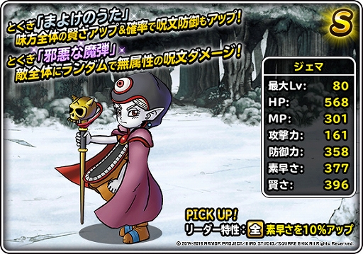 画像ギャラリー No.003のサムネイル画像 / 「DQM スーパーライト」,地図ふくびきスーパーに新モンスター「ジェマ」が登場。「魔童子ピックアップフェス」も開催