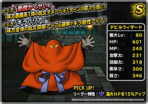 画像ギャラリー No.007のサムネイル画像 / 「DQM スーパーライト」,地図ふくびきスーパーに新モンスター「ジェマ」が登場。「魔童子ピックアップフェス」も開催