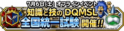 ���������꡼ No.002�Υ���ͥ������ / ��DQM �����ѡ��饤�ȡפθ������ե饤�󥤥٥�Ȥ�7��6��������ܤǳ���