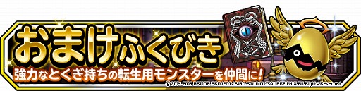 画像ギャラリー No.002のサムネイル画像 / 「DQM スーパーライト」,ランクS+とSSの出現率が2倍になる「おまけふくびき券つき5連地図ふくびきスーパー」を開催