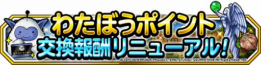 画像ギャラリー No.003のサムネイル画像 / 「DQM スーパーライト」,ランクS+とSSの出現率が2倍になる「おまけふくびき券つき5連地図ふくびきスーパー」を開催
