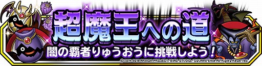 画像ギャラリー No.004のサムネイル画像 / 「DQM スーパーライト」,ランクS+とSSの出現率が2倍になる「おまけふくびき券つき5連地図ふくびきスーパー」を開催