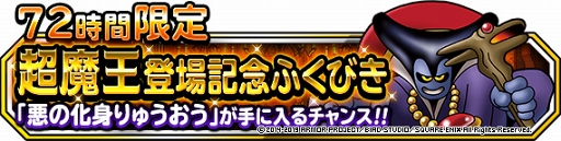 画像ギャラリー No.001のサムネイル画像 / 「DQM スーパーライト」,新TVCMが7月13日より放送開始。テーマは超魔王「闇の覇者りゅうおう」