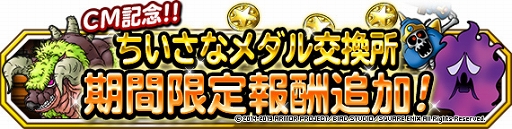 画像ギャラリー No.007のサムネイル画像 / 「DQM スーパーライト」,新TVCMが7月13日より放送開始。テーマは超魔王「闇の覇者りゅうおう」