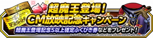 画像ギャラリー No.015のサムネイル画像 / 「DQM スーパーライト」,新TVCMが7月13日より放送開始。テーマは超魔王「闇の覇者りゅうおう」