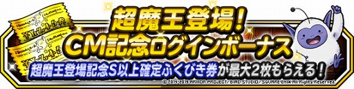 画像ギャラリー No.016のサムネイル画像 / 「DQM スーパーライト」,新TVCMが7月13日より放送開始。テーマは超魔王「闇の覇者りゅうおう」