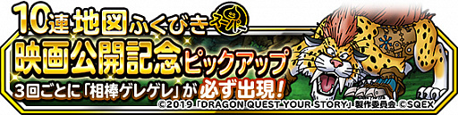 画像ギャラリー No.002のサムネイル画像 / 「DQM スーパーライト」,映画「ドラゴンクエスト ユア・ストーリー」公開記念キャンペーン開催