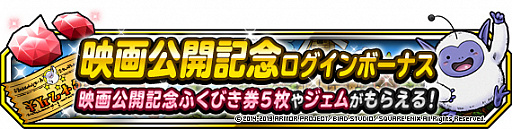 画像ギャラリー No.005のサムネイル画像 / 「DQM スーパーライト」,映画「ドラゴンクエスト ユア・ストーリー」公開記念キャンペーン開催