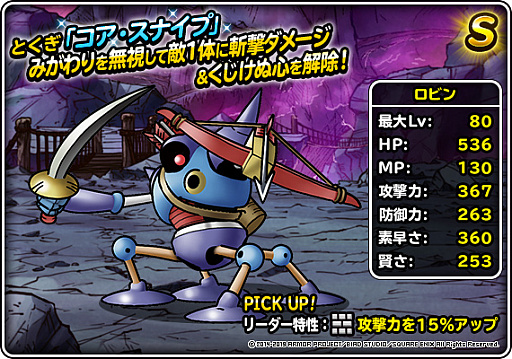 画像ギャラリー No.010のサムネイル画像 / 「DQM スーパーライト」,映画「ドラゴンクエスト ユア・ストーリー」公開記念キャンペーン開催