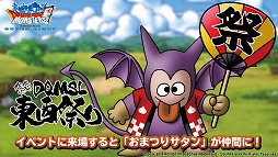 画像ギャラリー No.003のサムネイル画像 / 「DQM スーパーライト」,“DQMSL東西祭り in 関東”が8月25日開催